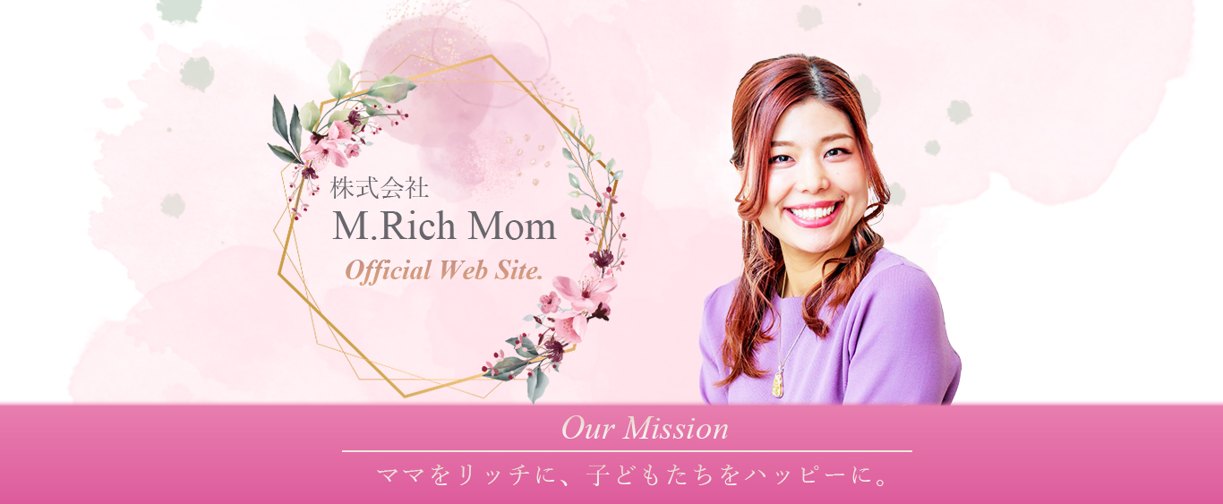 株式会社M.RichMom | 山田みおオフィシャルウェブサイト